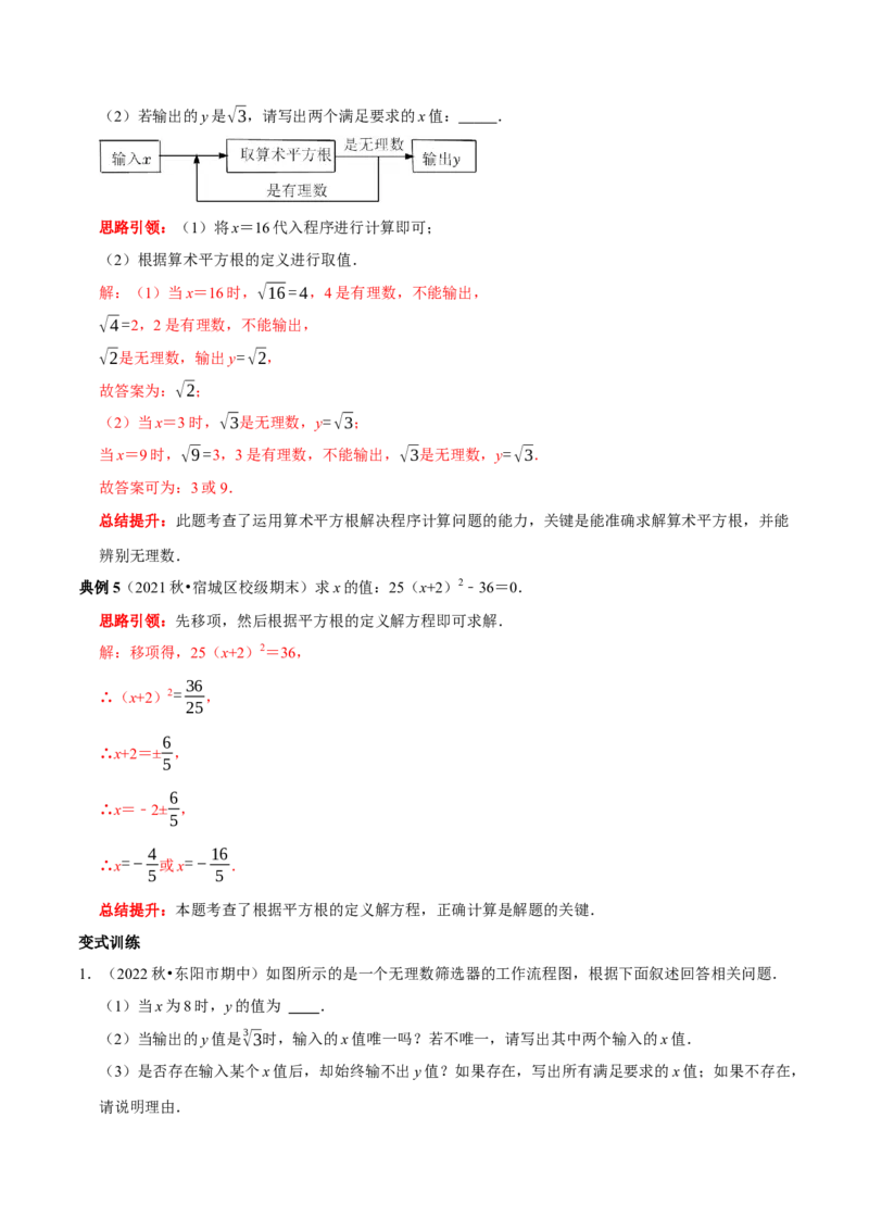 专题8实数中蕴含的数学思想和实数的大小比较（解析版）_初中数学人教版_7下-初中数学人教版_7下-初中数学人教版（旧版）赠送_07专项讲练