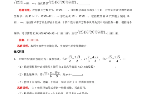 专题8实数中蕴含的数学思想和实数的大小比较（解析版）_初中数学人教版_7下-初中数学人教版_7下-初中数学人教版（旧版）赠送_07专项讲练