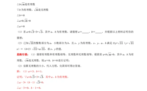 专题8实数中蕴含的数学思想和实数的大小比较（解析版）_初中数学人教版_7下-初中数学人教版_7下-初中数学人教版（旧版）赠送_07专项讲练