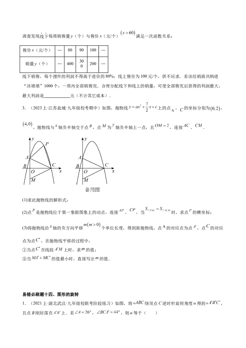 期末重难点真题特训之易错必刷题型（上册）（78题26个考点）（原卷版）_初中数学人教版_9下-初中数学人教版_07专项讲练_2023-2024学年九年级数学全册重难点专题提升精讲精练（人教版）