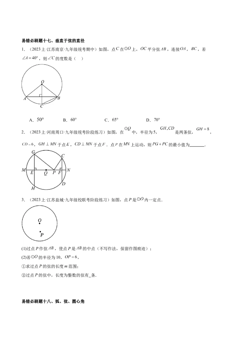 期末重难点真题特训之易错必刷题型（上册）（78题26个考点）（原卷版）_初中数学人教版_9下-初中数学人教版_07专项讲练_2023-2024学年九年级数学全册重难点专题提升精讲精练（人教版）