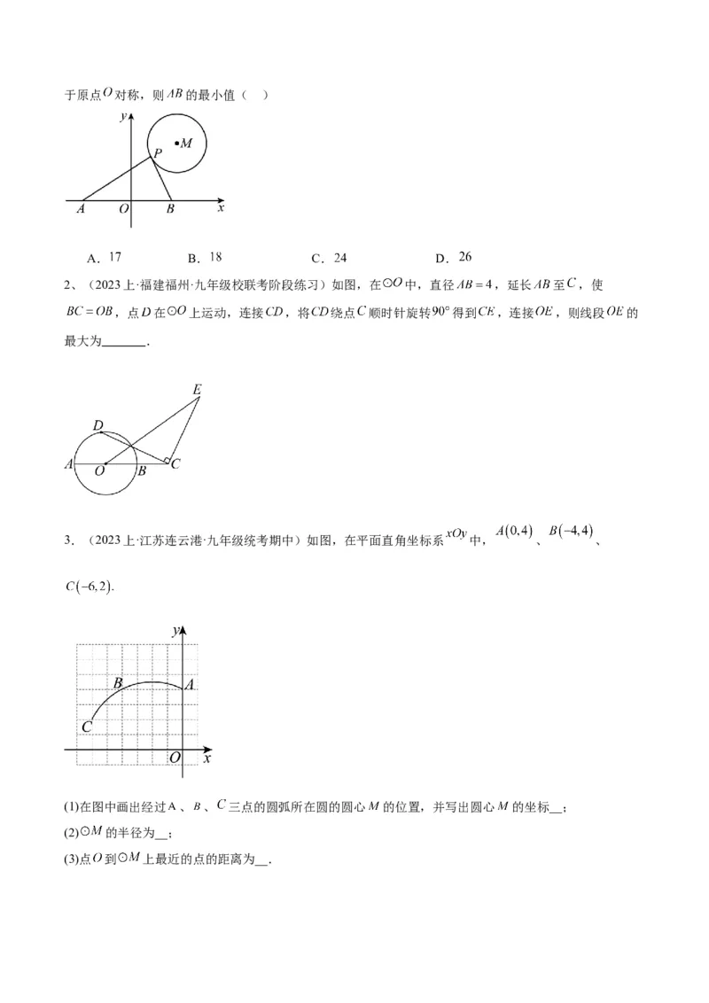 期末重难点真题特训之易错必刷题型（上册）（78题26个考点）（原卷版）_初中数学人教版_9下-初中数学人教版_07专项讲练_2023-2024学年九年级数学全册重难点专题提升精讲精练（人教版）