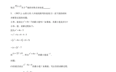 期末重难点真题特训之易错必刷题型（上册）（78题26个考点）（原卷版）_初中数学人教版_9下-初中数学人教版_07专项讲练_2023-2024学年九年级数学全册重难点专题提升精讲精练（人教版）