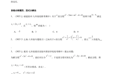 期末重难点真题特训之易错必刷题型（上册）（78题26个考点）（原卷版）_初中数学人教版_9下-初中数学人教版_07专项讲练_2023-2024学年九年级数学全册重难点专题提升精讲精练（人教版）