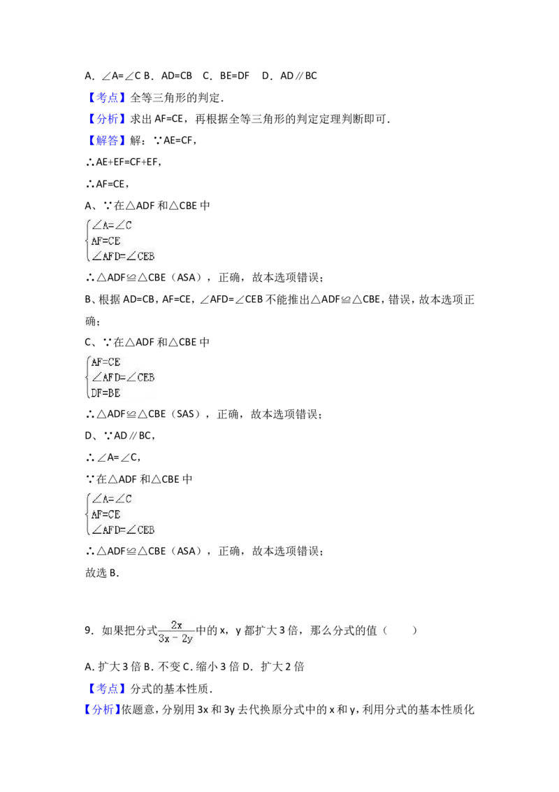 八年级上期末数学试卷07_初中数学人教版_8上-初中数学人教版_旧版_06习题试卷_4期末试卷_期末检测试卷（共12份含答案）