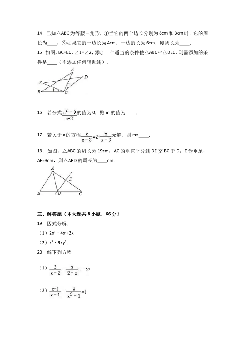 八年级上期末数学试卷07_初中数学人教版_8上-初中数学人教版_旧版_06习题试卷_4期末试卷_期末检测试卷（共12份含答案）