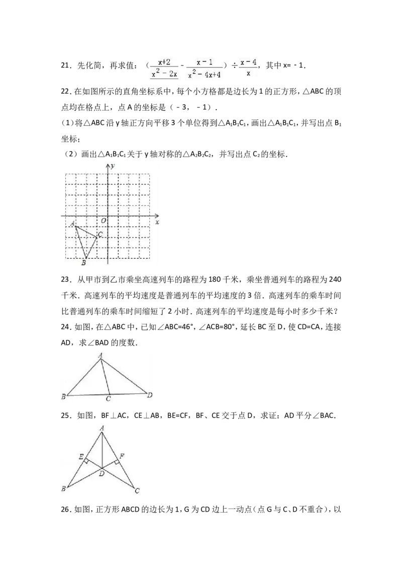八年级上期末数学试卷07_初中数学人教版_8上-初中数学人教版_旧版_06习题试卷_4期末试卷_期末检测试卷（共12份含答案）