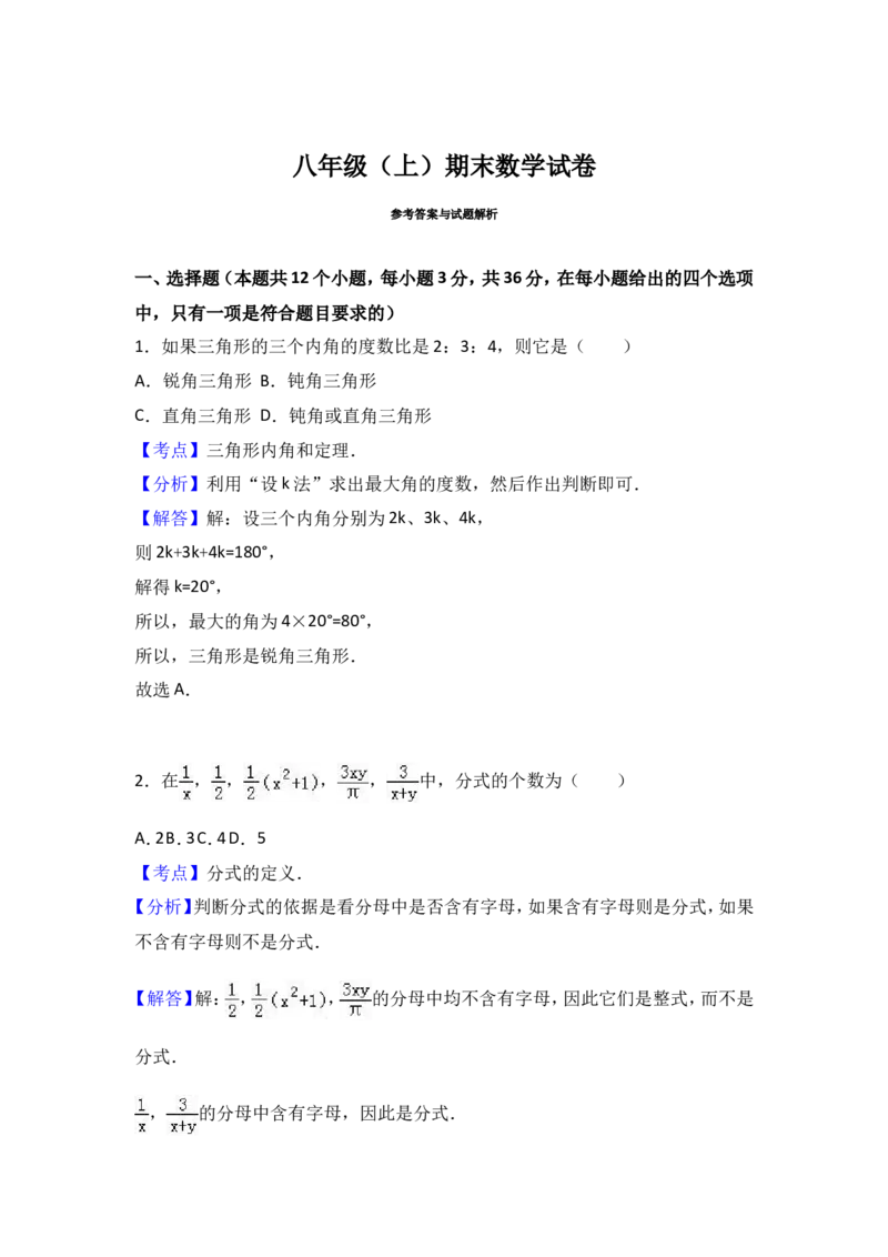 八年级上期末数学试卷07_初中数学人教版_8上-初中数学人教版_旧版_06习题试卷_4期末试卷_期末检测试卷（共12份含答案）