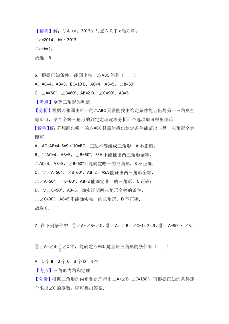 八年级上期末数学试卷07_初中数学人教版_8上-初中数学人教版_旧版_06习题试卷_4期末试卷_期末检测试卷（共12份含答案）