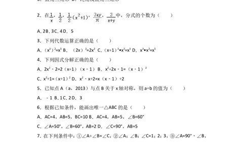 八年级上期末数学试卷07_初中数学人教版_8上-初中数学人教版_旧版_06习题试卷_4期末试卷_期末检测试卷（共12份含答案）