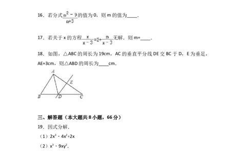 八年级上期末数学试卷07_初中数学人教版_8上-初中数学人教版_旧版_06习题试卷_4期末试卷_期末检测试卷（共12份含答案）