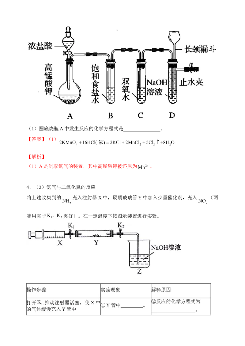 微专题08新情景中氧化还原反应方程式的配平与书写-备战2022年高考化学考点微专题（解析版）_05高考化学_新高考复习资料_2022年新高考资料_备战2022年高考化学考点微专题