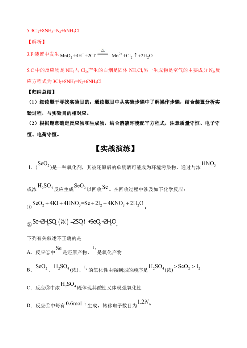 微专题08新情景中氧化还原反应方程式的配平与书写-备战2022年高考化学考点微专题（解析版）_05高考化学_新高考复习资料_2022年新高考资料_备战2022年高考化学考点微专题