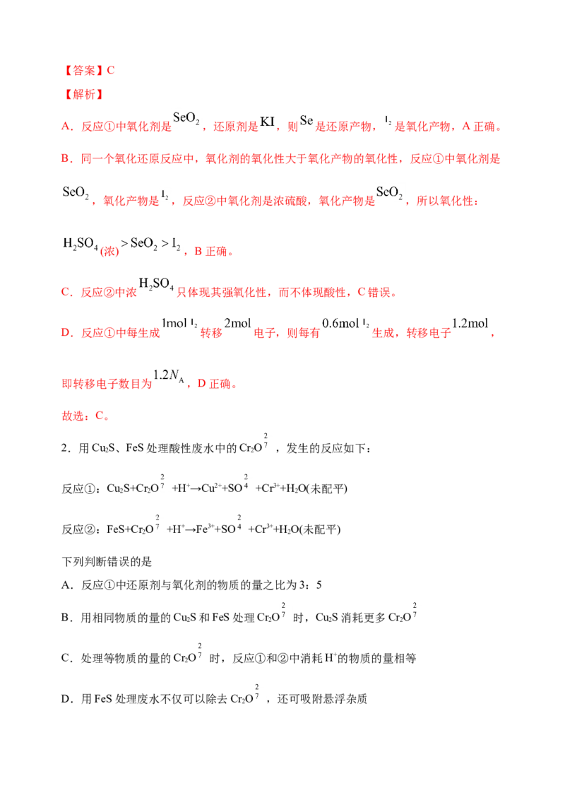 微专题08新情景中氧化还原反应方程式的配平与书写-备战2022年高考化学考点微专题（解析版）_05高考化学_新高考复习资料_2022年新高考资料_备战2022年高考化学考点微专题