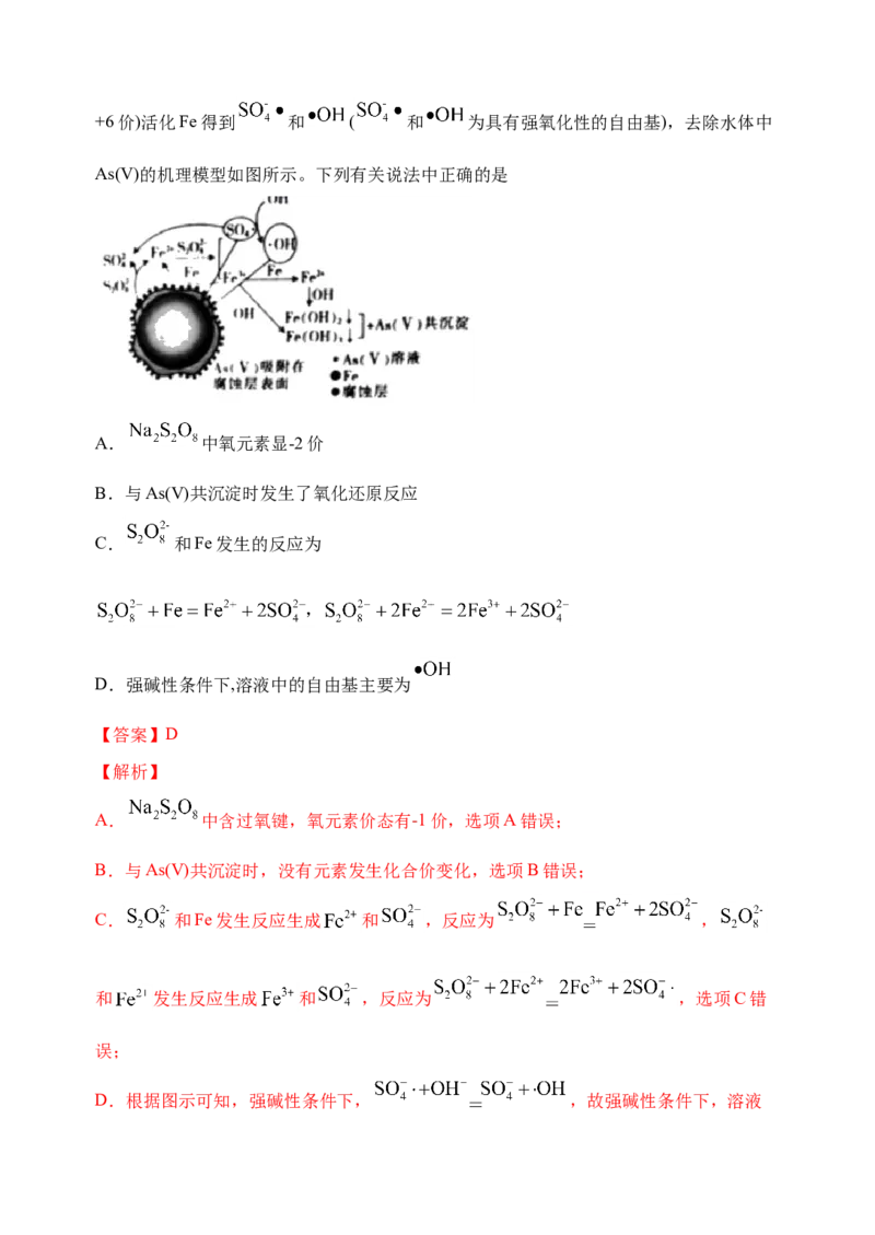 微专题08新情景中氧化还原反应方程式的配平与书写-备战2022年高考化学考点微专题（解析版）_05高考化学_新高考复习资料_2022年新高考资料_备战2022年高考化学考点微专题
