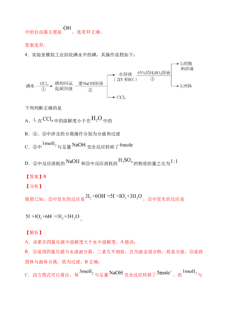微专题08新情景中氧化还原反应方程式的配平与书写-备战2022年高考化学考点微专题（解析版）_05高考化学_新高考复习资料_2022年新高考资料_备战2022年高考化学考点微专题