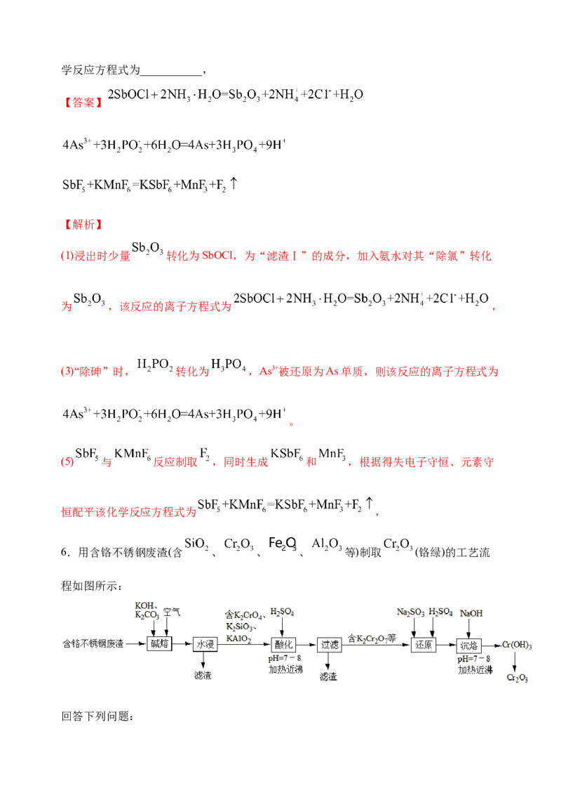 微专题08新情景中氧化还原反应方程式的配平与书写-备战2022年高考化学考点微专题（解析版）_05高考化学_新高考复习资料_2022年新高考资料_备战2022年高考化学考点微专题