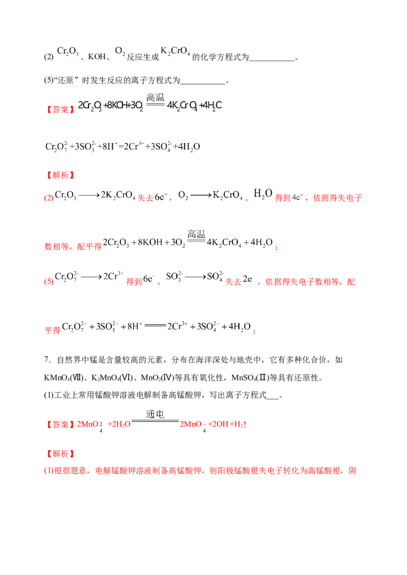 微专题08新情景中氧化还原反应方程式的配平与书写-备战2022年高考化学考点微专题（解析版）_05高考化学_新高考复习资料_2022年新高考资料_备战2022年高考化学考点微专题