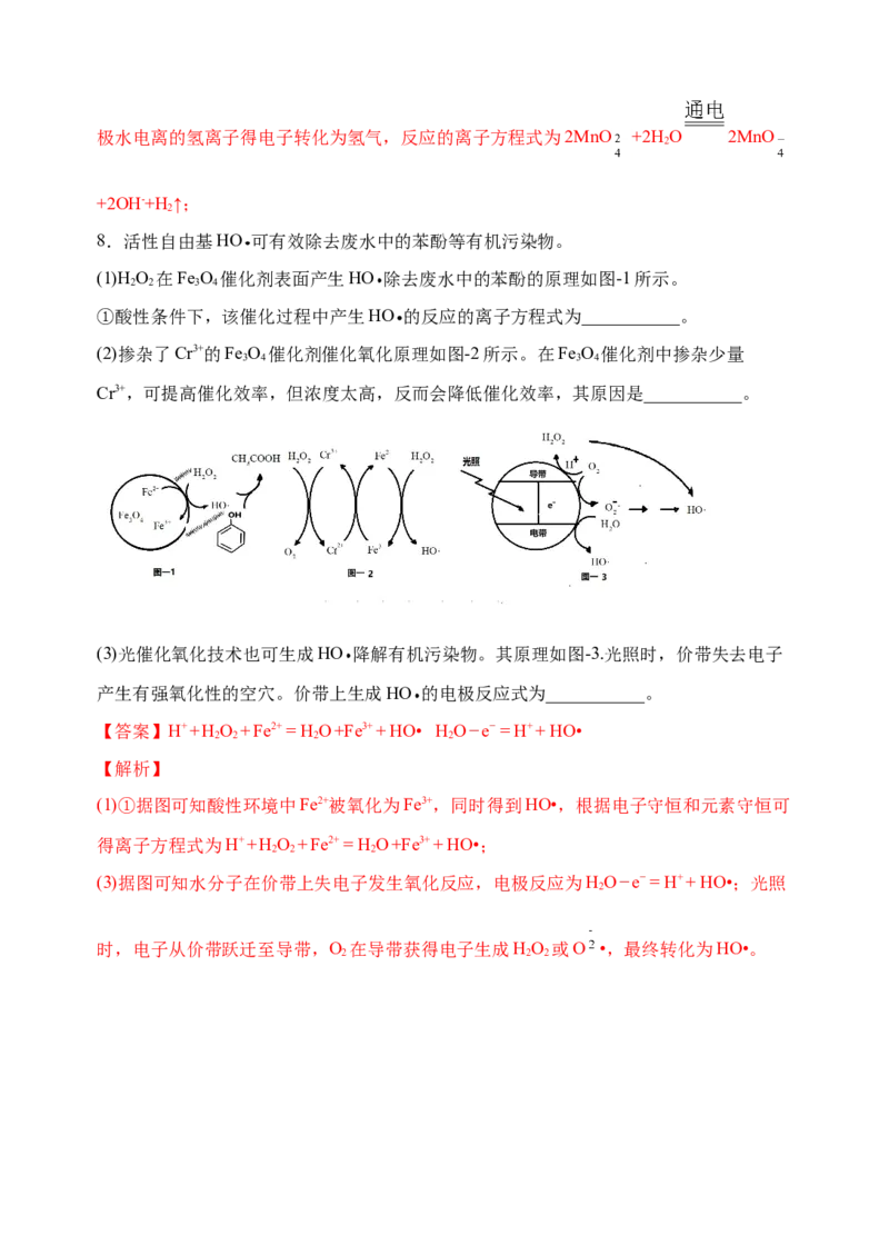 微专题08新情景中氧化还原反应方程式的配平与书写-备战2022年高考化学考点微专题（解析版）_05高考化学_新高考复习资料_2022年新高考资料_备战2022年高考化学考点微专题