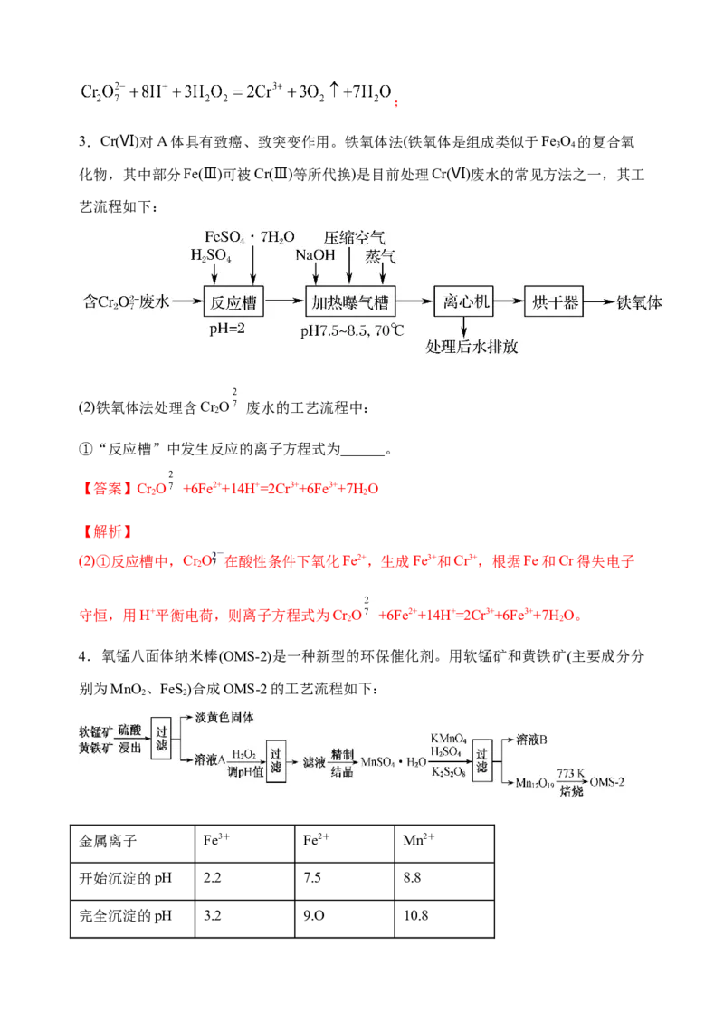 微专题08新情景中氧化还原反应方程式的配平与书写-备战2022年高考化学考点微专题（解析版）_05高考化学_新高考复习资料_2022年新高考资料_备战2022年高考化学考点微专题