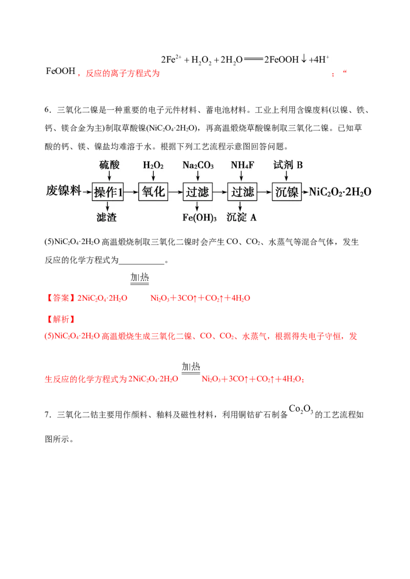 微专题08新情景中氧化还原反应方程式的配平与书写-备战2022年高考化学考点微专题（解析版）_05高考化学_新高考复习资料_2022年新高考资料_备战2022年高考化学考点微专题