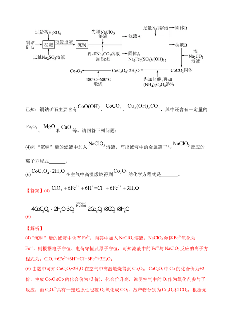 微专题08新情景中氧化还原反应方程式的配平与书写-备战2022年高考化学考点微专题（解析版）_05高考化学_新高考复习资料_2022年新高考资料_备战2022年高考化学考点微专题