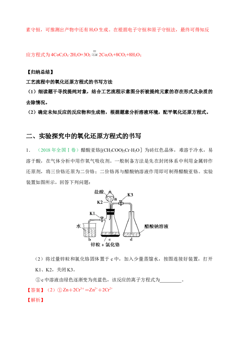 微专题08新情景中氧化还原反应方程式的配平与书写-备战2022年高考化学考点微专题（解析版）_05高考化学_新高考复习资料_2022年新高考资料_备战2022年高考化学考点微专题