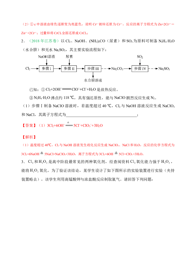 微专题08新情景中氧化还原反应方程式的配平与书写-备战2022年高考化学考点微专题（解析版）_05高考化学_新高考复习资料_2022年新高考资料_备战2022年高考化学考点微专题