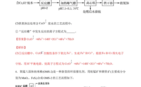 微专题08新情景中氧化还原反应方程式的配平与书写-备战2022年高考化学考点微专题（解析版）_05高考化学_新高考复习资料_2022年新高考资料_备战2022年高考化学考点微专题