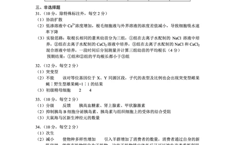 生物答案lxm(1)公众号：一枚试卷君_05高考化学_高考模拟题_新高考_2023届云南省昆明市高三&ldquo;三诊一模&rdquo;理综_2023届云南省昆明市高三&ldquo;三诊一模&rdquo;理综