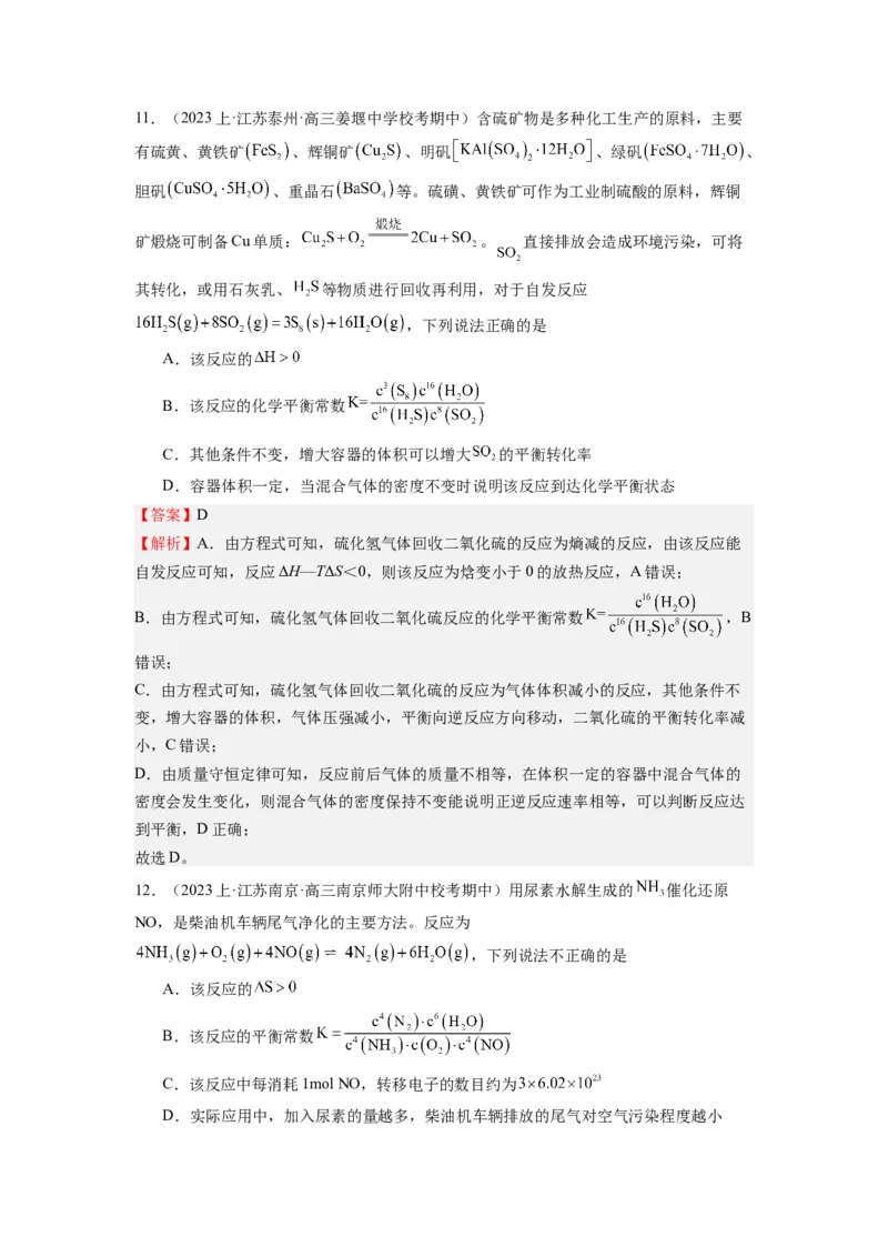 热点10化学反应的方向与限度（解析版）_05高考化学_2024年新高考资料_3.2024专项复习_2024年高考化学热点&middot;重点&middot;难点专练（江苏专用）