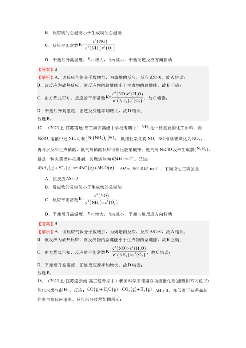 热点10化学反应的方向与限度（解析版）_05高考化学_2024年新高考资料_3.2024专项复习_2024年高考化学热点&middot;重点&middot;难点专练（江苏专用）