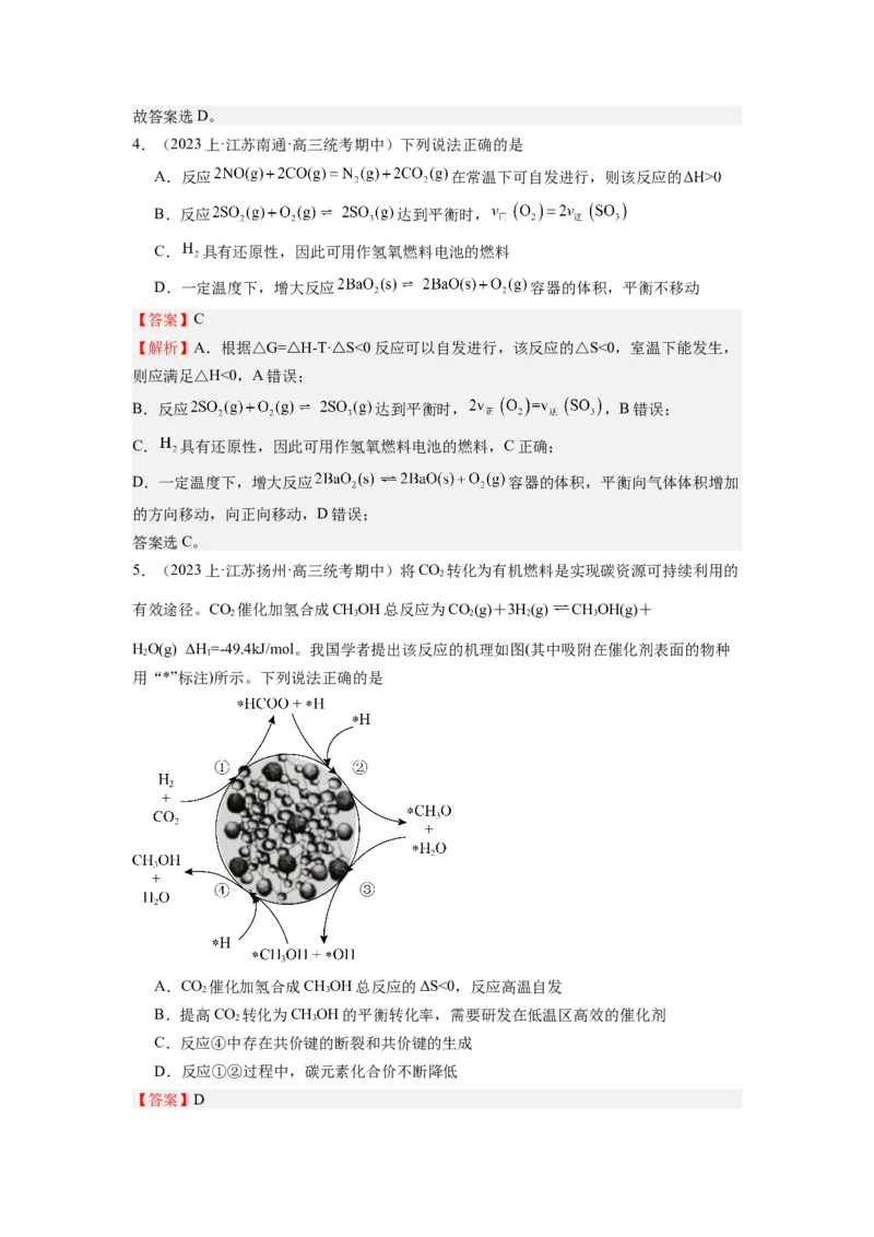 热点10化学反应的方向与限度（解析版）_05高考化学_2024年新高考资料_3.2024专项复习_2024年高考化学热点&middot;重点&middot;难点专练（江苏专用）