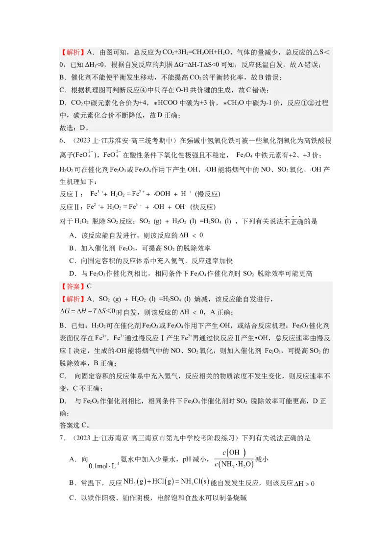 热点10化学反应的方向与限度（解析版）_05高考化学_2024年新高考资料_3.2024专项复习_2024年高考化学热点&middot;重点&middot;难点专练（江苏专用）