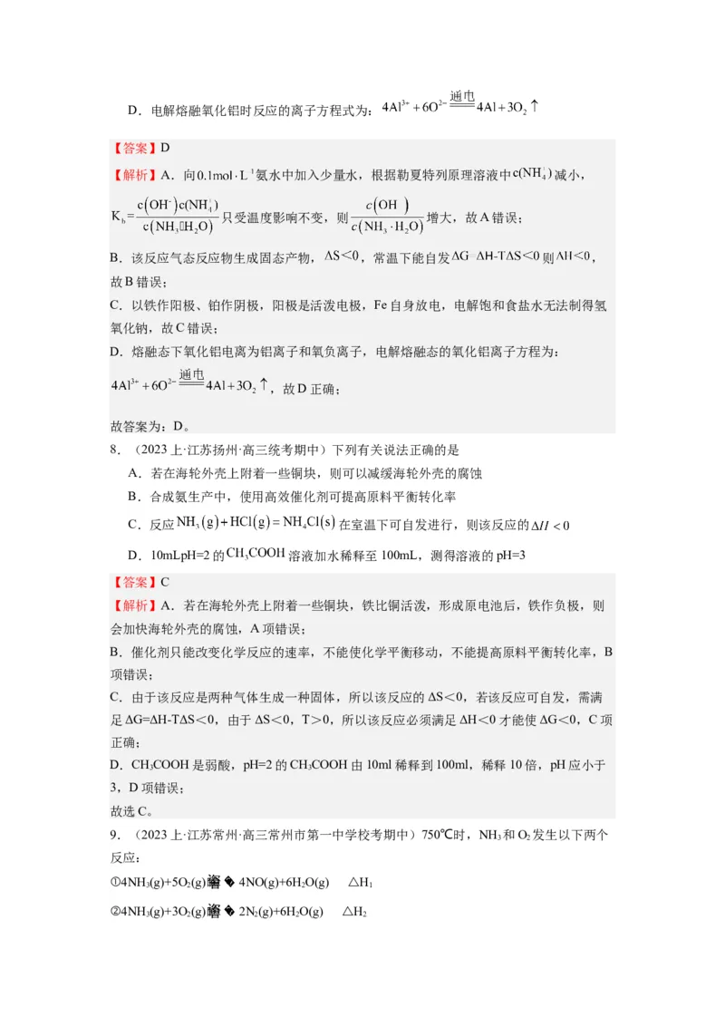 热点10化学反应的方向与限度（解析版）_05高考化学_2024年新高考资料_3.2024专项复习_2024年高考化学热点&middot;重点&middot;难点专练（江苏专用）