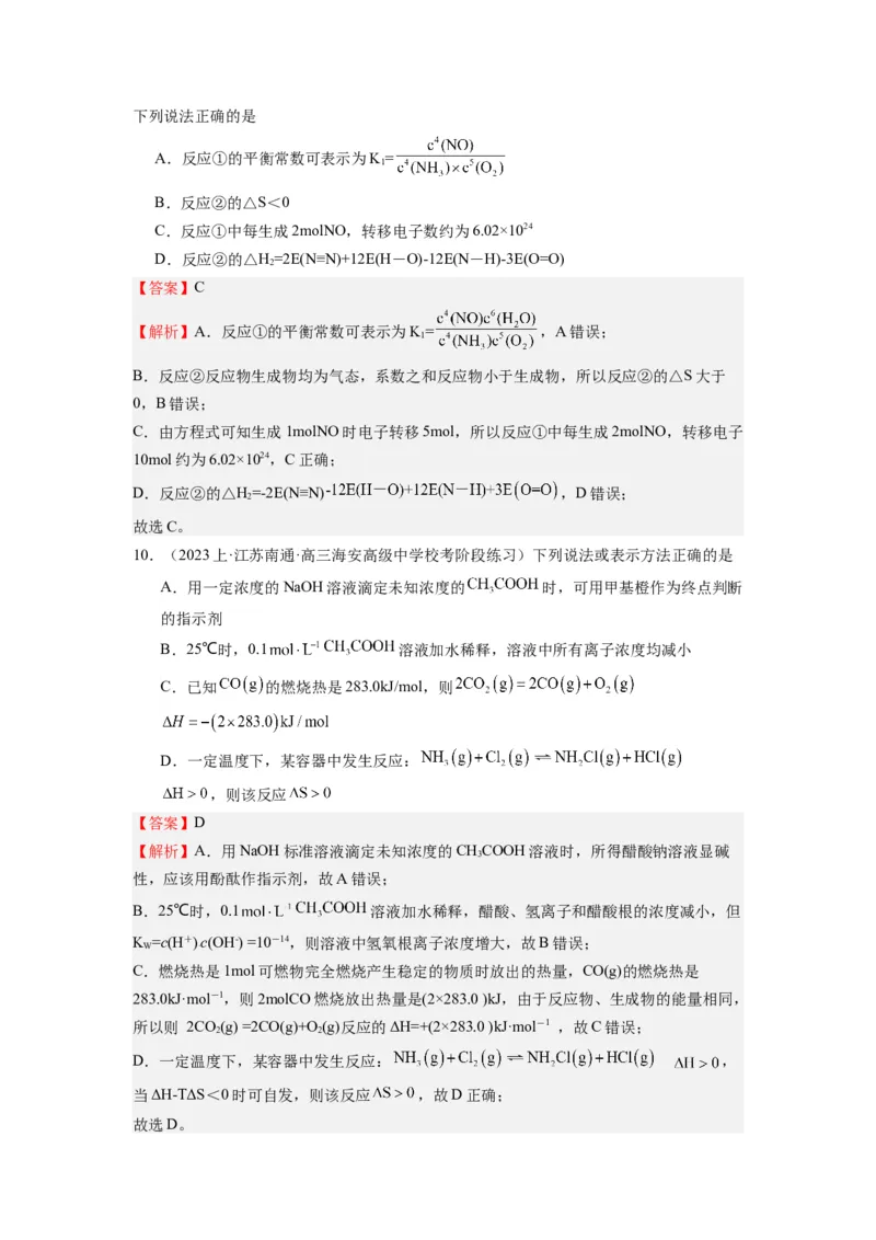 热点10化学反应的方向与限度（解析版）_05高考化学_2024年新高考资料_3.2024专项复习_2024年高考化学热点&middot;重点&middot;难点专练（江苏专用）