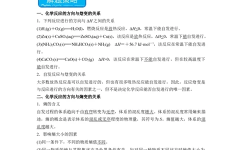 热点10化学反应的方向与限度（解析版）_05高考化学_2024年新高考资料_3.2024专项复习_2024年高考化学热点&middot;重点&middot;难点专练（江苏专用）