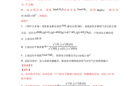热点10化学反应的方向与限度（解析版）_05高考化学_2024年新高考资料_3.2024专项复习_2024年高考化学热点&middot;重点&middot;难点专练（江苏专用）