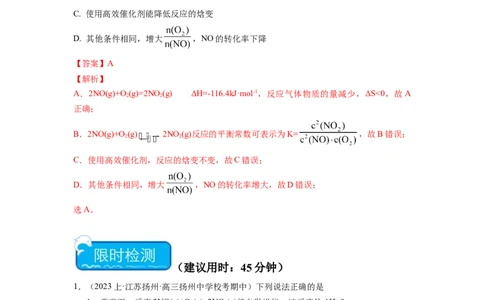 热点10化学反应的方向与限度（解析版）_05高考化学_2024年新高考资料_3.2024专项复习_2024年高考化学热点&middot;重点&middot;难点专练（江苏专用）