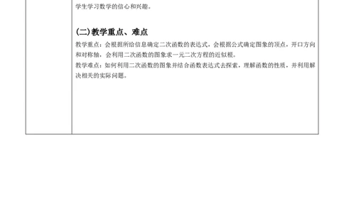 第22章二次函数单元教学设计_初中数学人教版_9上-初中数学人教版_01课件+教案（配套）_课件+教案大单元教学_单元教学设计