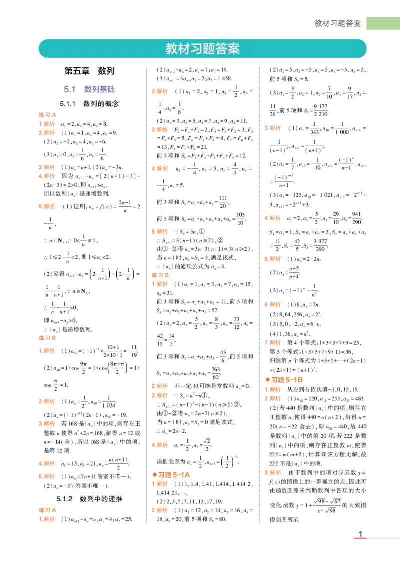 1_24版高中同步新教材选择性必修第三册人教B版数学教材习题答案_高中全套电子教材及答案。_02高中教材参考答案_高中数学_人教B版