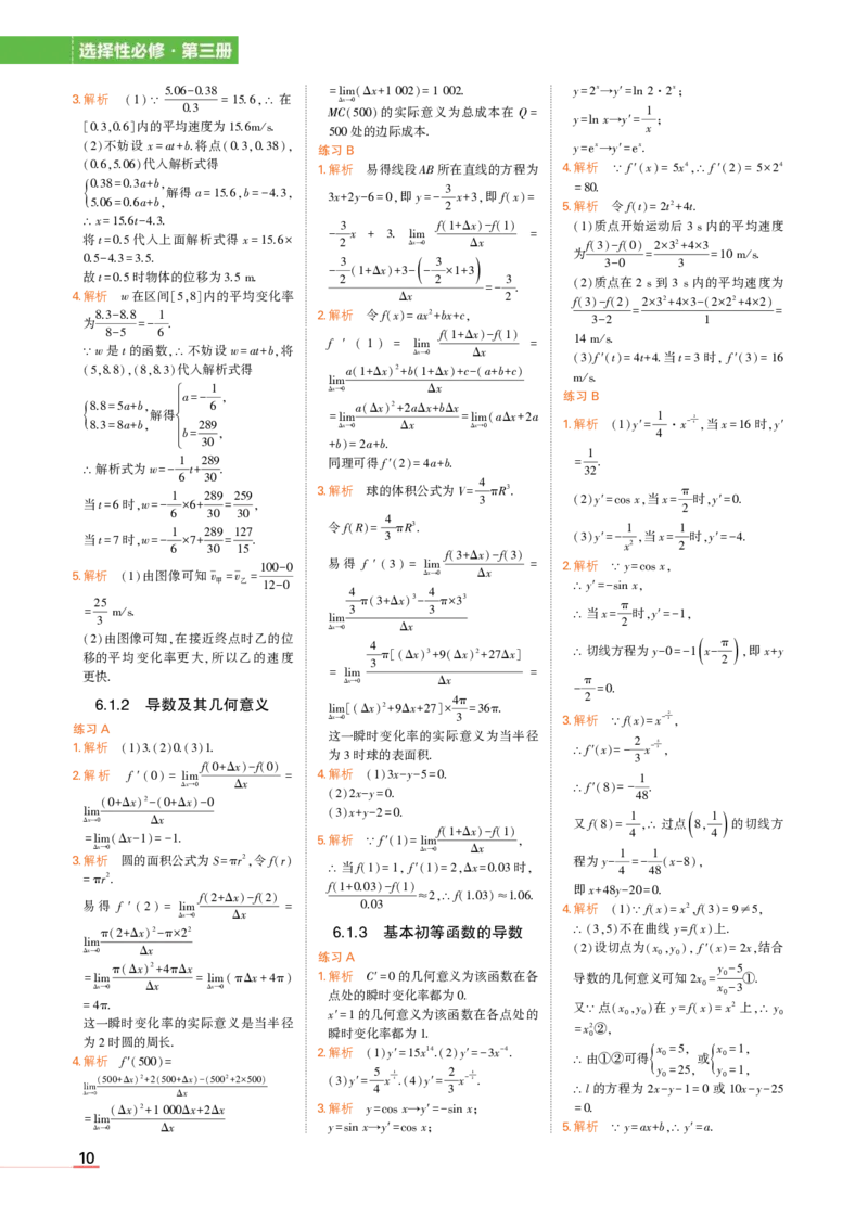 1_24版高中同步新教材选择性必修第三册人教B版数学教材习题答案_高中全套电子教材及答案。_02高中教材参考答案_高中数学_人教B版