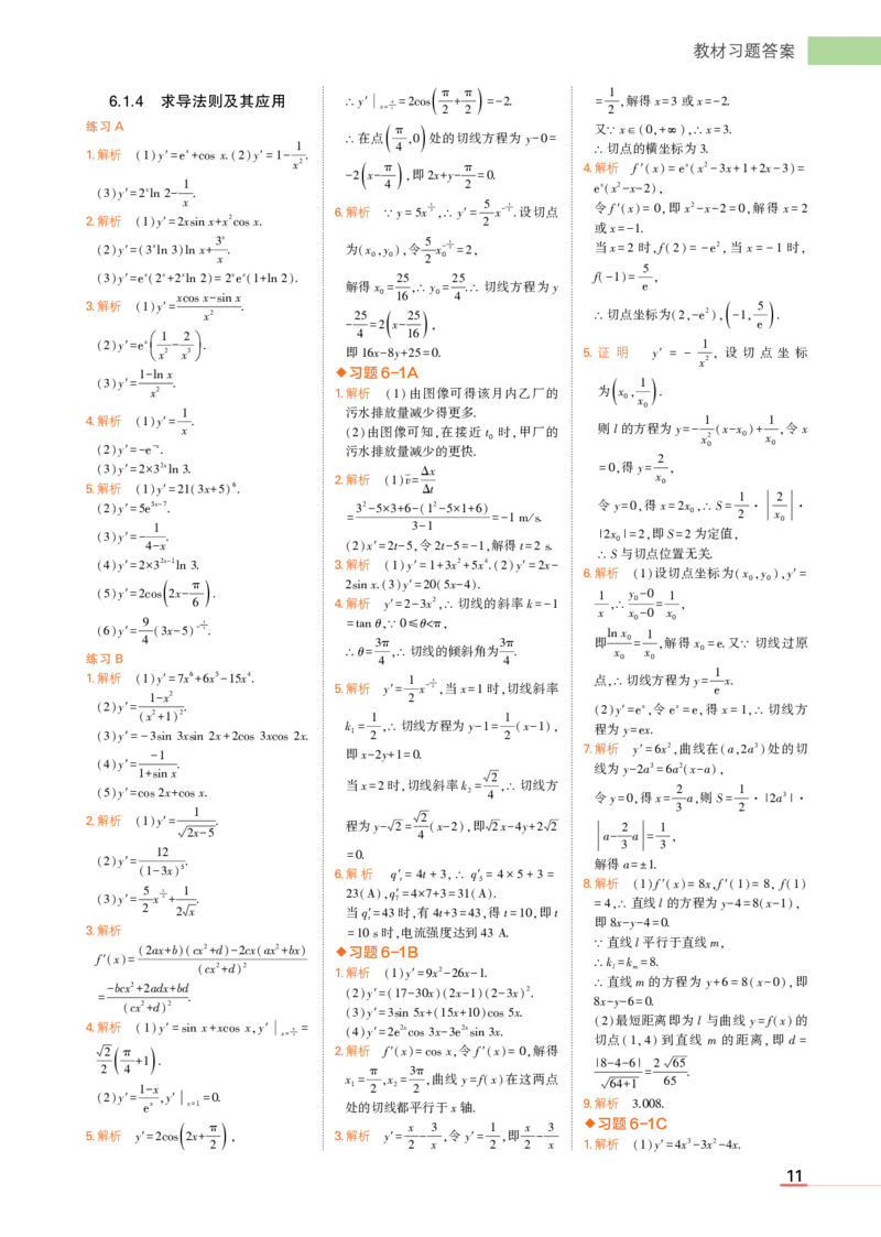 1_24版高中同步新教材选择性必修第三册人教B版数学教材习题答案_高中全套电子教材及答案。_02高中教材参考答案_高中数学_人教B版