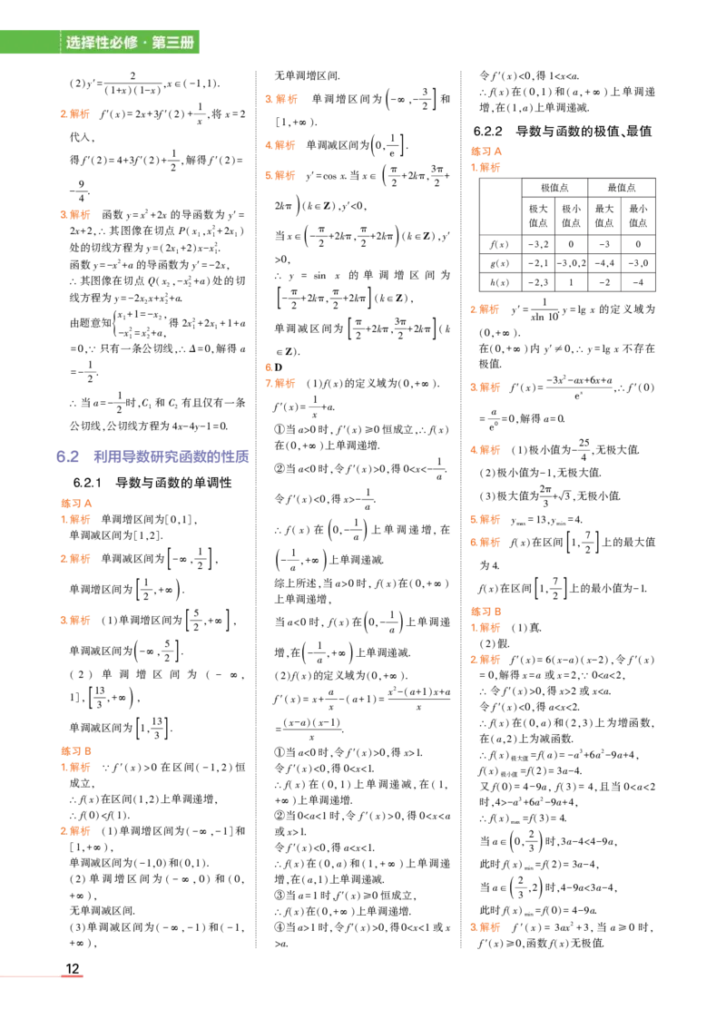 1_24版高中同步新教材选择性必修第三册人教B版数学教材习题答案_高中全套电子教材及答案。_02高中教材参考答案_高中数学_人教B版