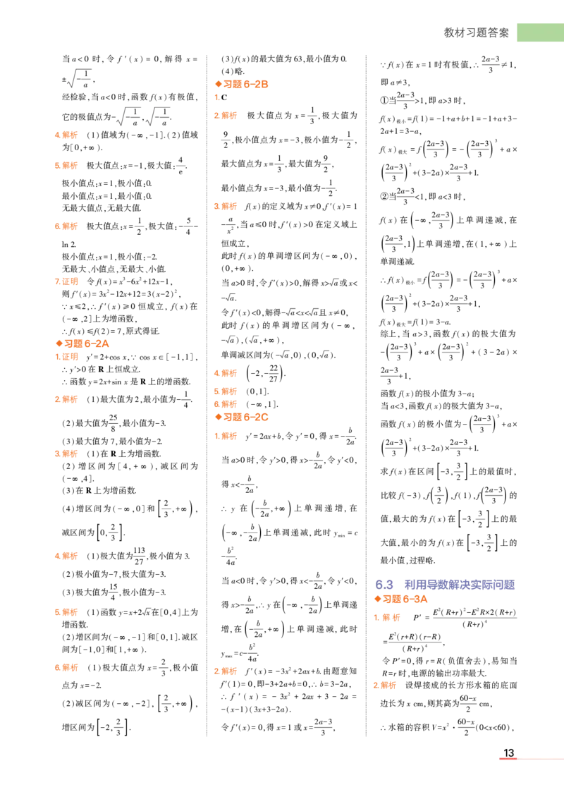 1_24版高中同步新教材选择性必修第三册人教B版数学教材习题答案_高中全套电子教材及答案。_02高中教材参考答案_高中数学_人教B版
