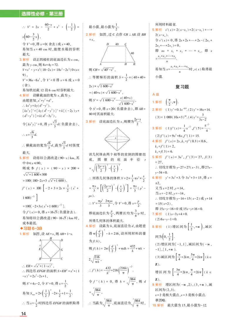 1_24版高中同步新教材选择性必修第三册人教B版数学教材习题答案_高中全套电子教材及答案。_02高中教材参考答案_高中数学_人教B版
