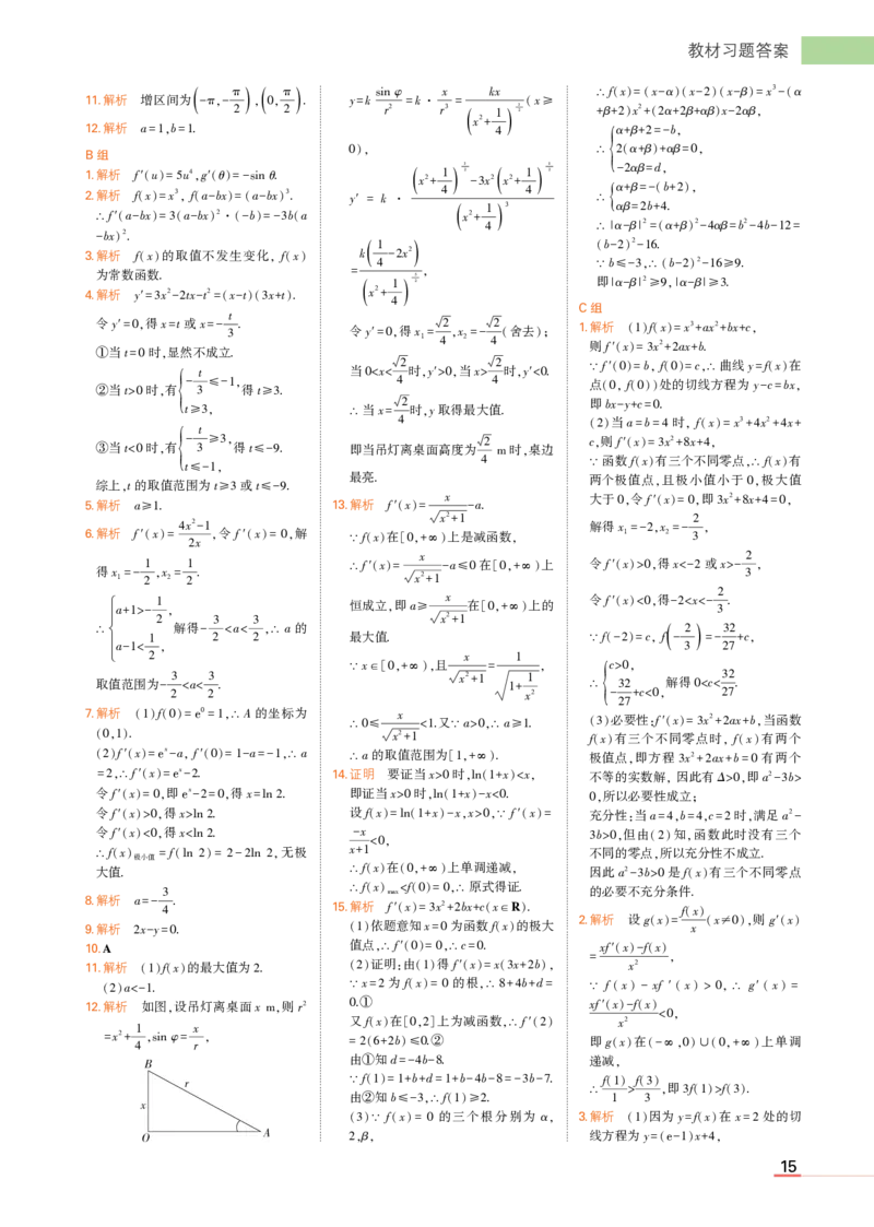 1_24版高中同步新教材选择性必修第三册人教B版数学教材习题答案_高中全套电子教材及答案。_02高中教材参考答案_高中数学_人教B版