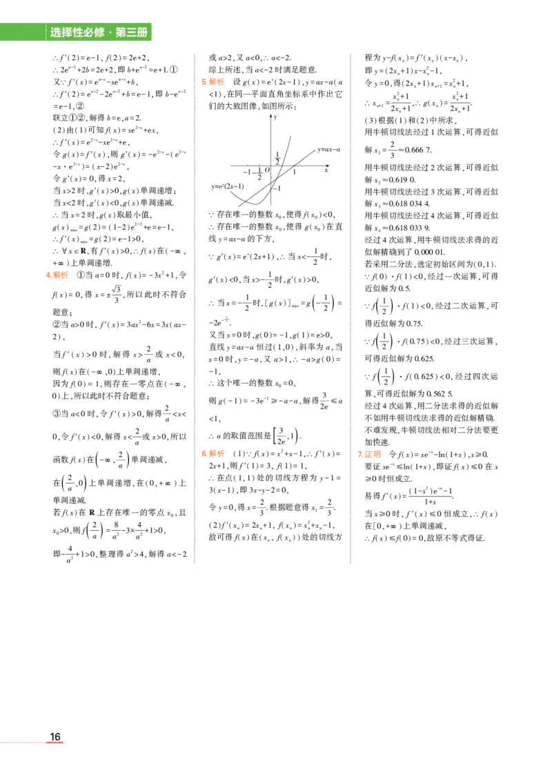 1_24版高中同步新教材选择性必修第三册人教B版数学教材习题答案_高中全套电子教材及答案。_02高中教材参考答案_高中数学_人教B版