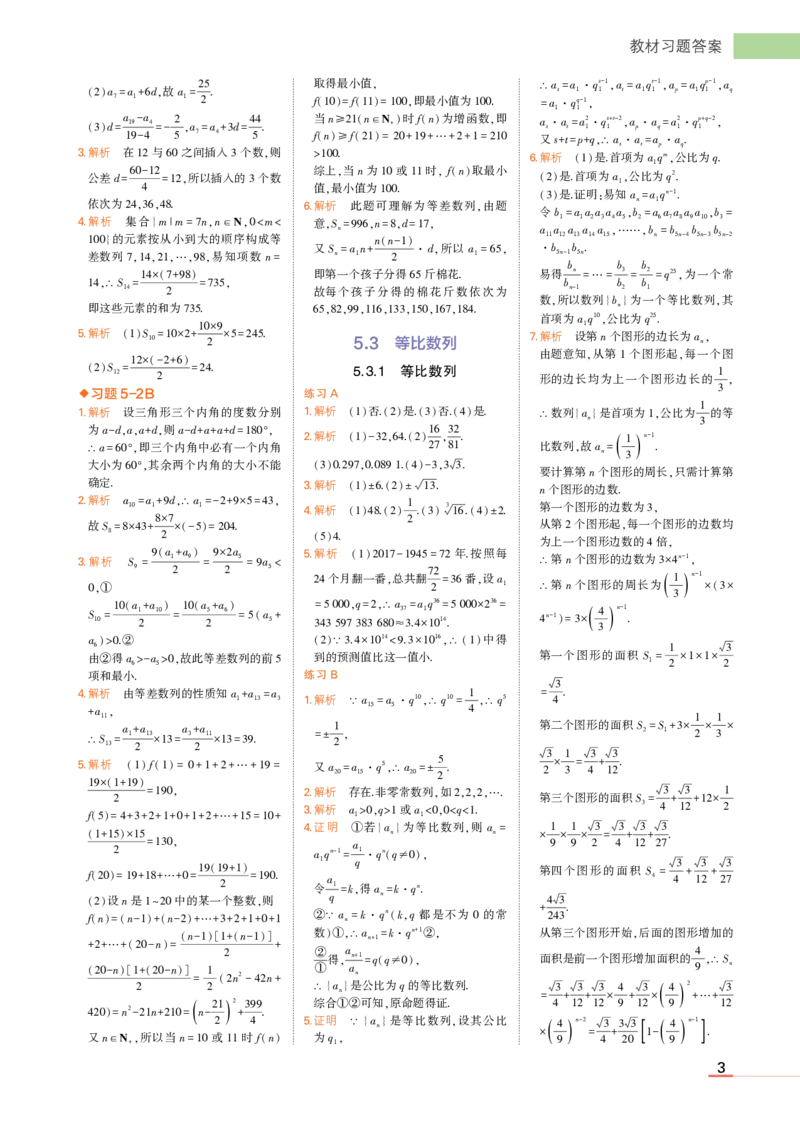 1_24版高中同步新教材选择性必修第三册人教B版数学教材习题答案_高中全套电子教材及答案。_02高中教材参考答案_高中数学_人教B版
