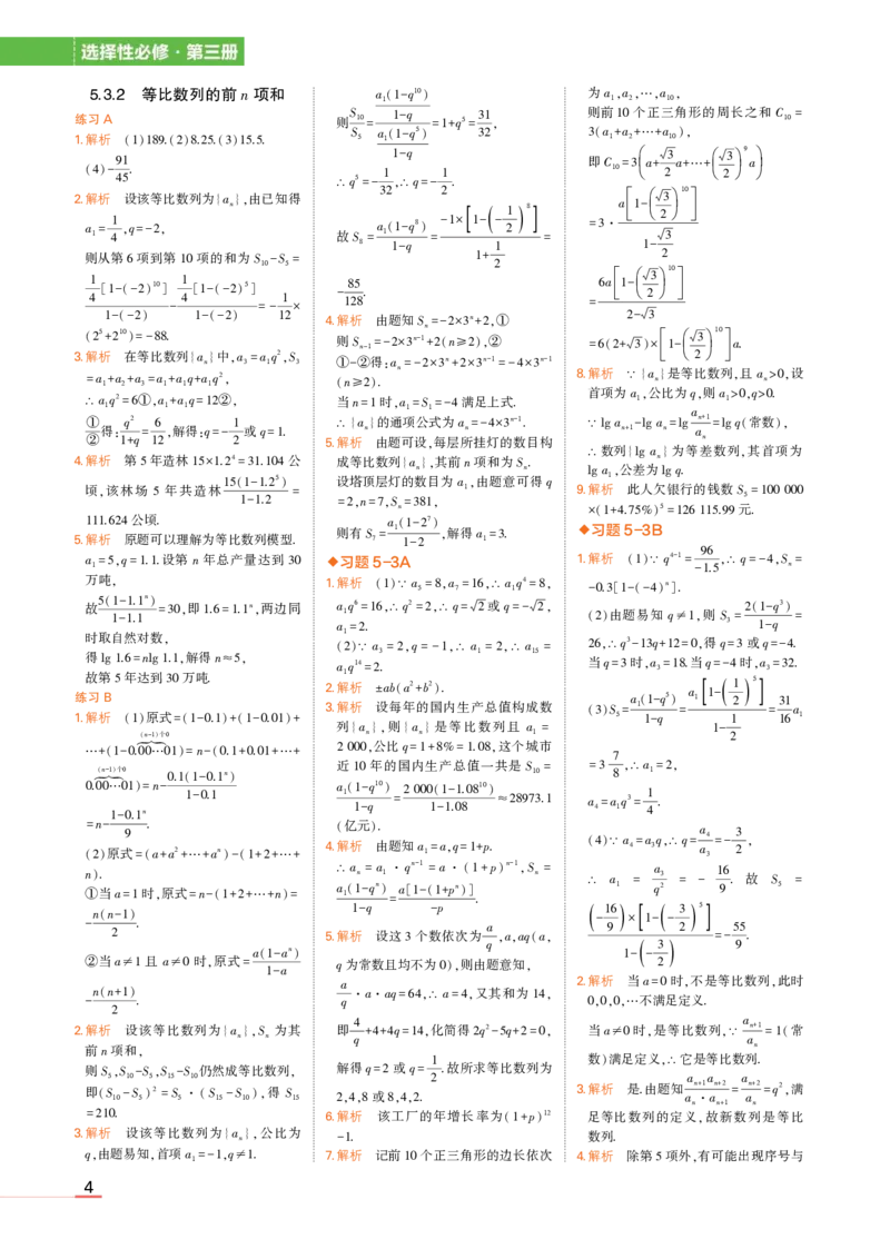 1_24版高中同步新教材选择性必修第三册人教B版数学教材习题答案_高中全套电子教材及答案。_02高中教材参考答案_高中数学_人教B版